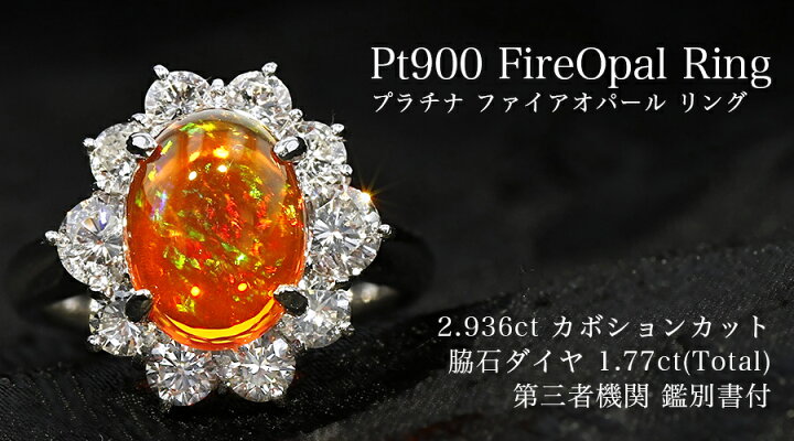 楽天市場】ファイアオパール リング 2.936ct カボションカット 