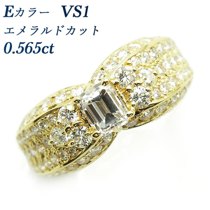 楽天市場】ダイヤモンド リング 0.565ct E VS1 エメラルドカット 18金 