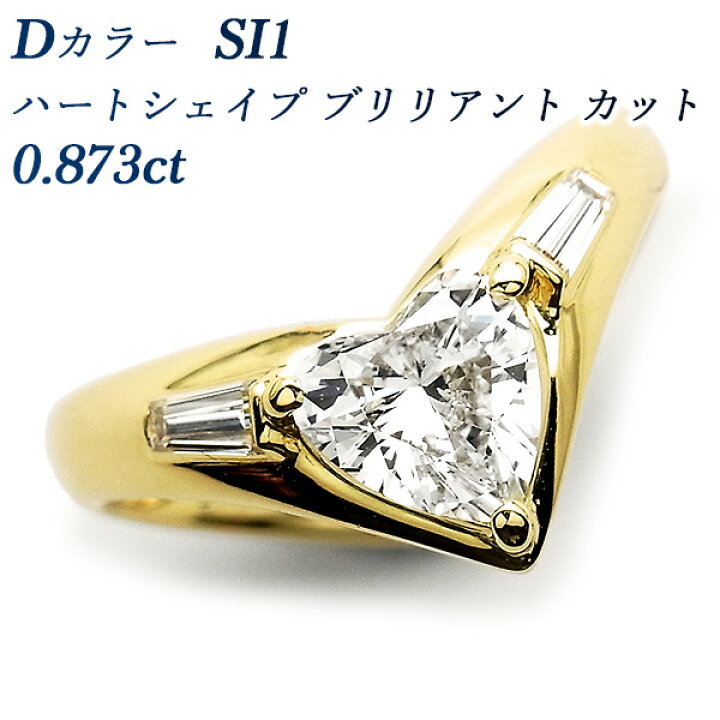 楽天市場】ダイヤモンド リング 0.873ct D SI1 ハートシェイプ  