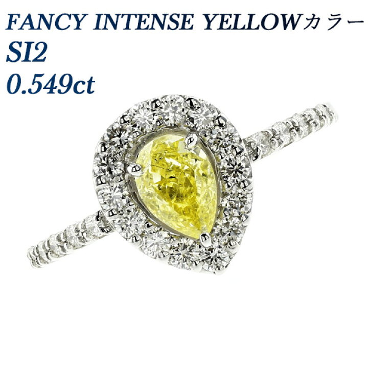楽天市場】イエローダイヤモンド リング 0.549ct FANCY INTENSE YELLOW  