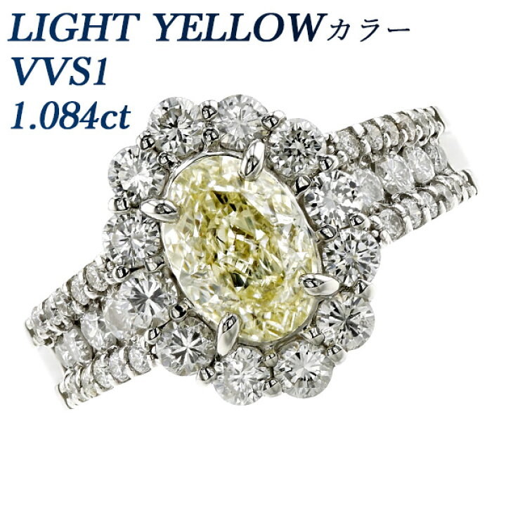 楽天市場】ダイヤモンド リング 1.084ct LIGHT YELLOW VVS1 オーバル 