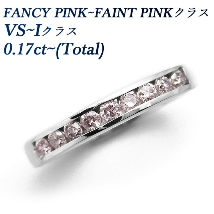 楽天市場】ピンクダイヤモンド ハーフエタニティリング 0.17〜0.3ct 