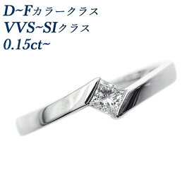 ダイヤモンド リング 0.15～0.29ct VVS～SI-D～F-プリンセスカット プラチナ 一粒 0.15ct 0.20ct 0.30ct SI1 SI2 VS1 VS2 VVS2 D E F スクエア レクタングラー モディファイト ブリリアント カット Pt Pt900 シンプル