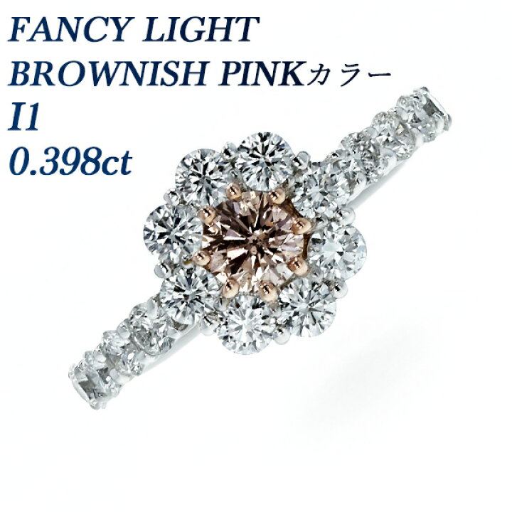 【クーポン配布中】ピンクダイヤモンド リング 0.398ct FANCY LIGHT BROWNISH PINK I1 プラチナ Pt900  Pt 指輪 0.2ct 0.2carat 0.2カラット ピンク ピンクダイヤ ピンクゴールド ダイヤモンド ダイアモンド ダイヤ エメット  ジュエリー