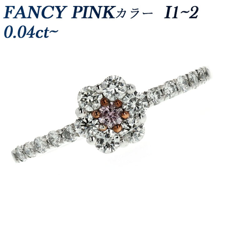 楽天市場】ピンクダイヤモンド リング 0.04～0.05ct I1～I2-FANCY PINK 