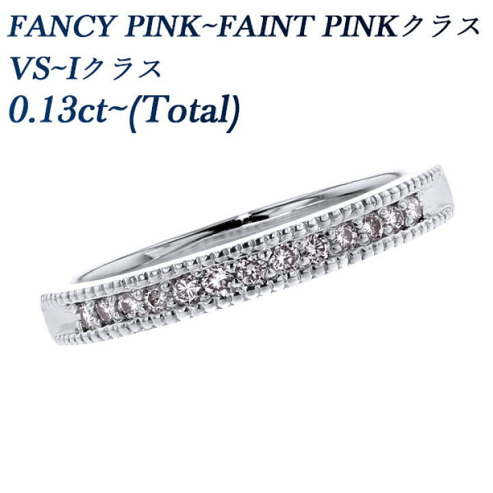 楽天市場】天然 ピンクダイヤモンド ハーフエタニティリング 0.13ct 