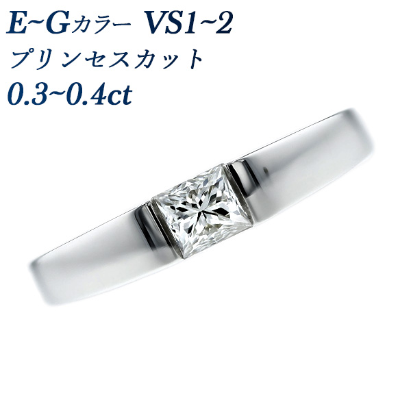 ダイヤモンド タンクリング 0.3〜0.4ct VS2〜SI1-E〜G-プリンセスカット プラチナ 0.3カラット 0.3ct 0.4カラット 大粒  プリンセス プラチナ ダイヤモンドリング 指輪 ダイアモンドリング ダイアモンド ダイアリング ダイヤ | エメット ジュエリー
