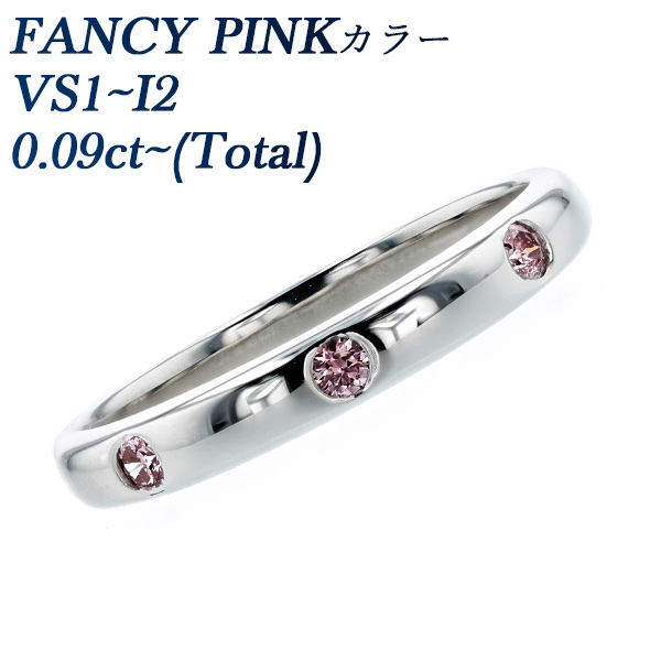 【ご注文後5％OFF(3/21 23:59迄】ピンクダイヤモンド リング 0.09〜0.13ct(Total) VS2〜I2-FANCY  PINK／FANCY LIGHT PINK／FANCY ORANGY PINK／FANCY ORANGY LIGHT PINK プラチナ ダイヤモンド  指輪 Pt 