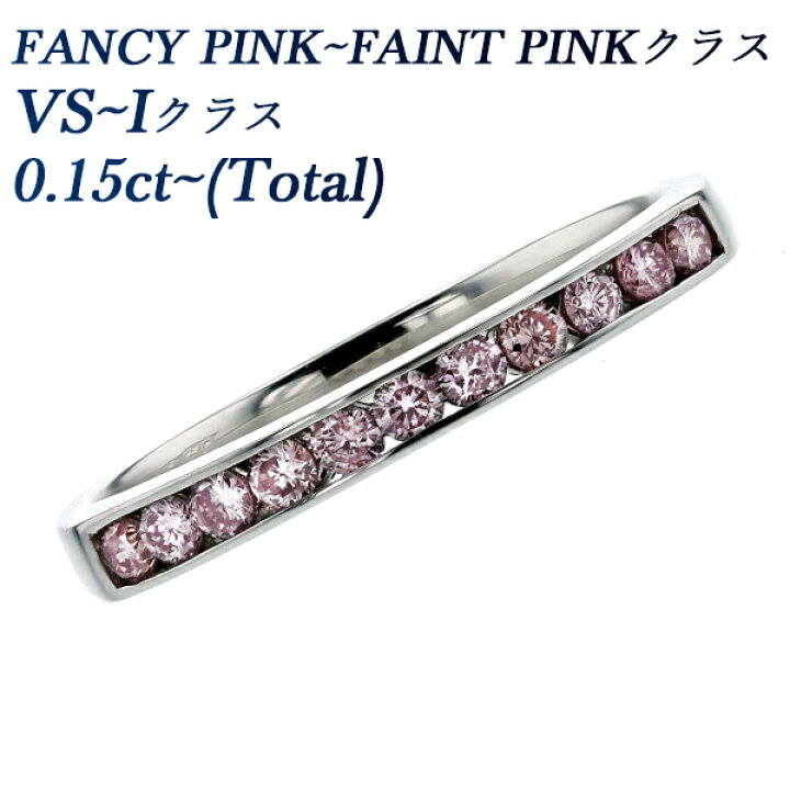 楽天市場】ピンクダイヤモンド ハーフエタニティリング 0.15～0.2ct 