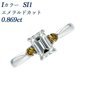 ダイヤモンド リング 0.869ct I SI1 エメラルドカット プラチナ 0.8ct 0.8カラット 0.9ct 0.9カラット イエロー オレンジ 指輪 ダイアモンド diamond イエローダイヤ 婚約指輪 エンゲージリング エンゲージ