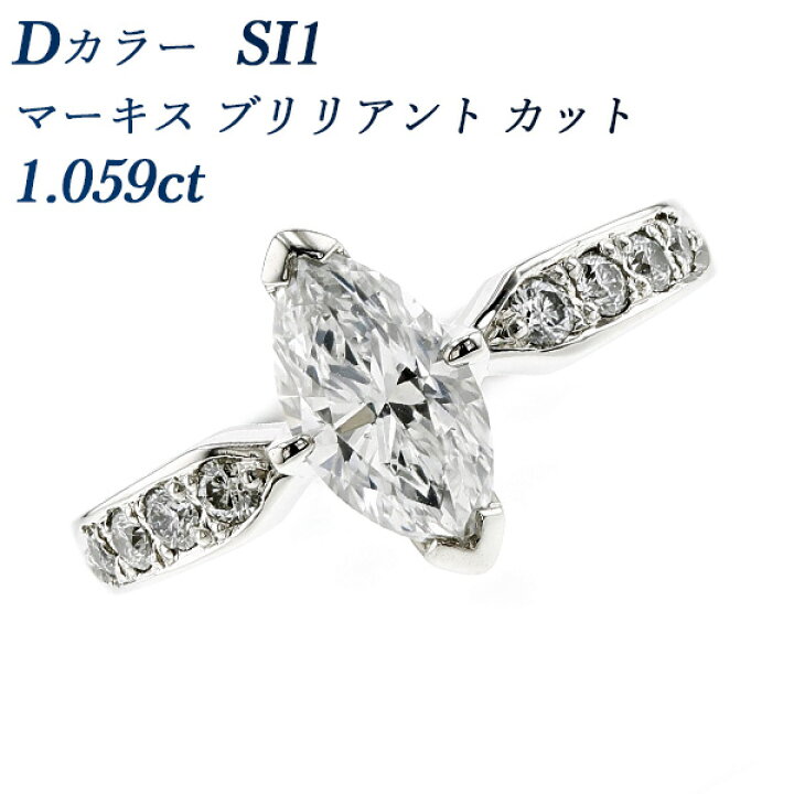 楽天市場】ダイヤモンド リング 1.059ct D SI1 マーキスブリリアント 