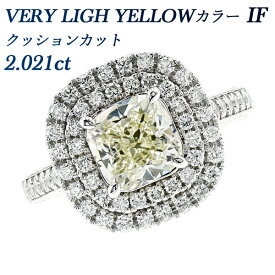 ダイヤモンド リング 2.021ct VERY LIGHT YELLOW IF クッションカット プラチナ 2ct 2カラット ダイヤモンドリング ダイヤリング 指輪 Pt950 Pt 婚約指輪 ダイアモンド ダイアリング ラグジュアリー インターナリー フローレス
