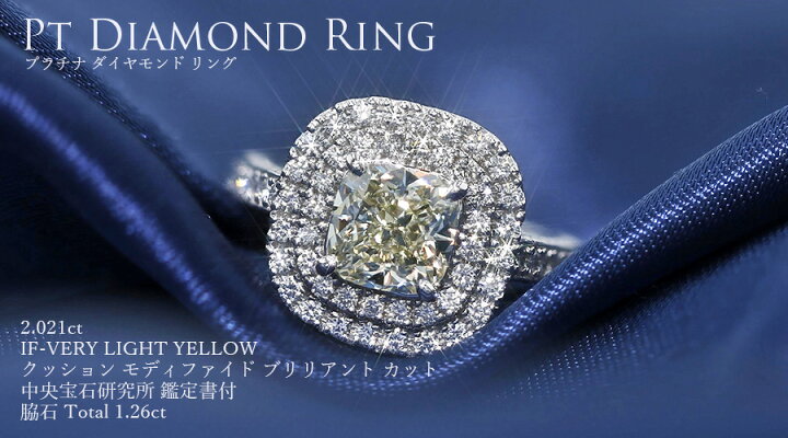 楽天市場】ダイヤモンド リング 2.021ct VERY LIGHT YELLOW IF 