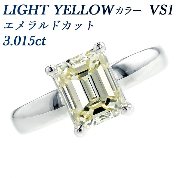 楽天市場】ダイヤモンド リング 3.015ct LIGHT YELLOW VS1 エメラルド 