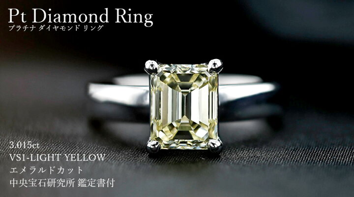楽天市場】ダイヤモンド リング 3.015ct LIGHT YELLOW VS1 エメラルド 