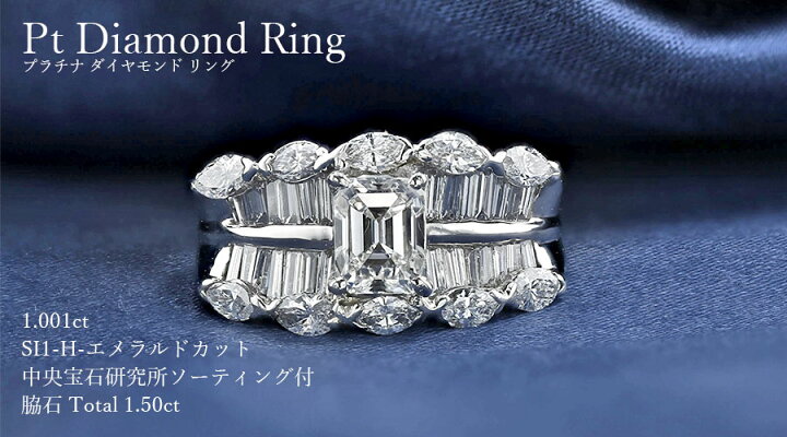 楽天市場】ダイヤモンド リング 1.001ct H SI1 エメラルドカット 