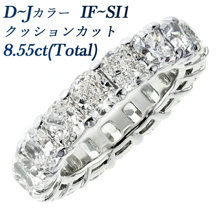 楽天市場】ダイヤモンド フルエタニティ リング 8.55ct(Total) D～J IF 