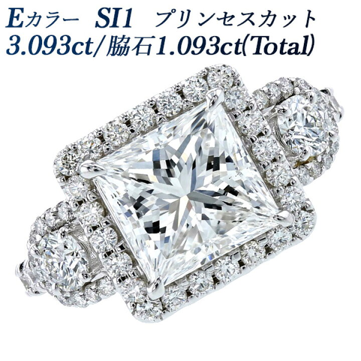 楽天市場】ダイヤモンド リング 3.093ct E SI1 プリンセスカット 脇石  