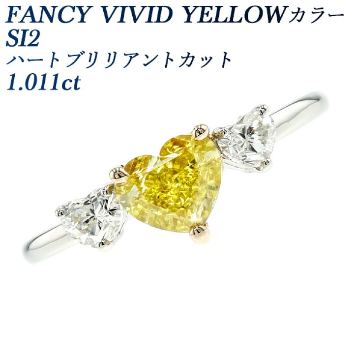 楽天市場】イエローダイヤモンド リング 1.011ct FANCY VIVID YELLOW 
