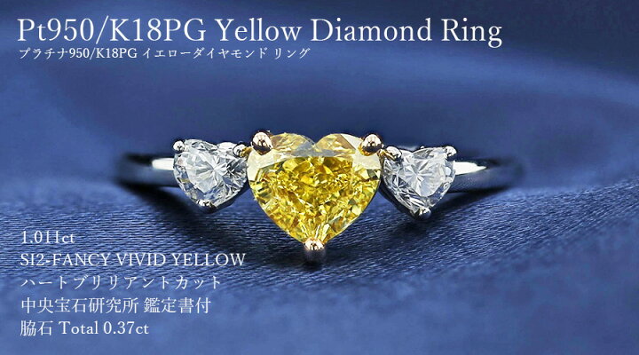 楽天市場】イエローダイヤモンド リング 1.011ct FANCY VIVID YELLOW 