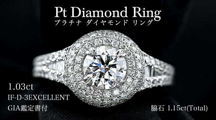 楽天市場】ダイヤモンド リング 1.03ct D IF 3EX プラチナ 1ct 1  