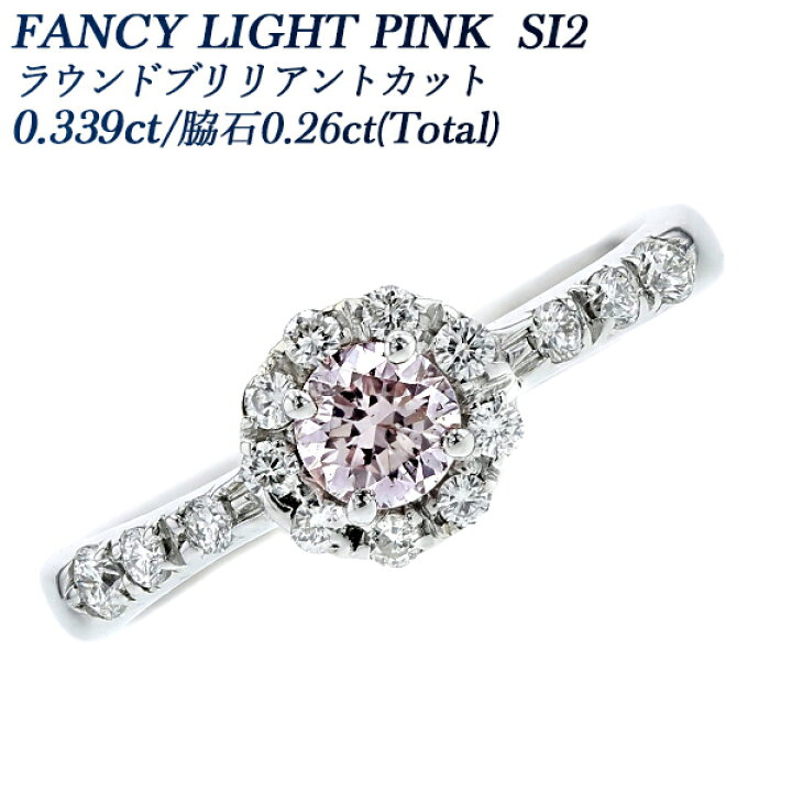 楽天市場】ピンクダイヤモンド リング 0.339ct FANCY LIGHT PINK SI2 