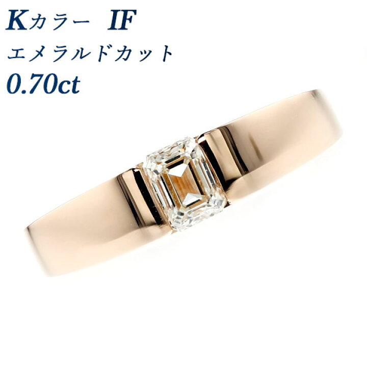 楽天市場】ダイヤモンド リング 0.70ct K IF エメラルドカット K18PG  