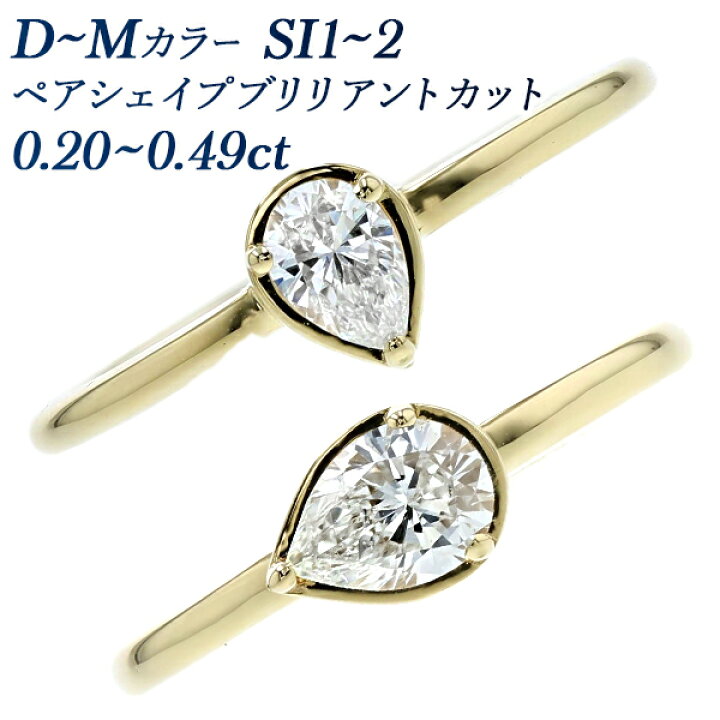 楽天市場】ダイヤモンド リング 0.2〜0.4ct D〜M SI1〜2 ペアシェイプ  