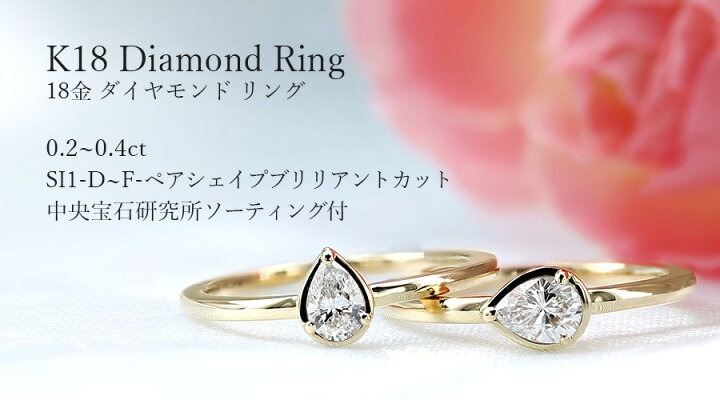 楽天市場】ダイヤモンド リング 0.2〜0.4ct D〜M SI1〜2 ペアシェイプ 