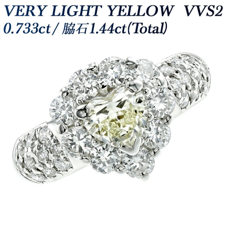 楽天市場】ダイヤモンド リング 0.733ct VERY LIGHT YELLOW VVS2 