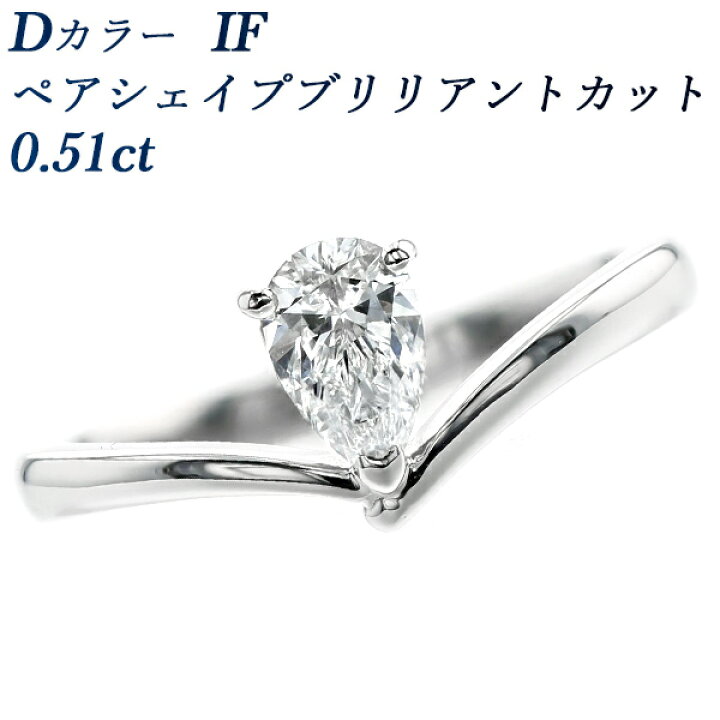 楽天市場】ダイヤモンド リング 0.51ct D IF ペアシェイプブリリアント  