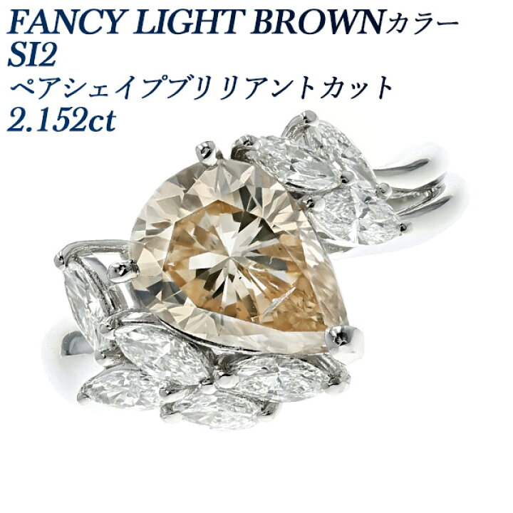 楽天市場】ダイヤモンド リング 2.152ct FANCY LIGHT BROWN SI2 ペア 