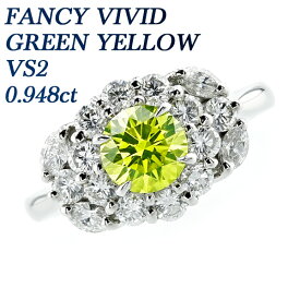 グリーンイエロー ダイヤモンド リング 0.948ct FANCY VIVID GREEN YELLOW VS2 ラウンドブリリアントカット プラチナ 0.9ct 0.9カラット ダイヤモンドリング ダイヤリング 指輪 ring Pt900 Pt ファンシー グリーン イエロー