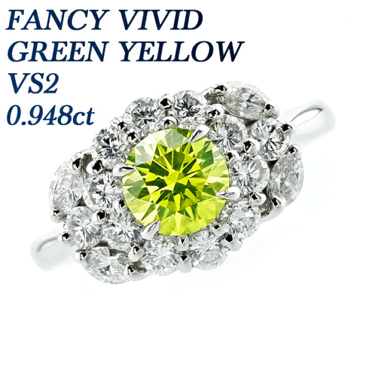 楽天市場】グリーンイエロー ダイヤモンド リング 0.948ct FANCY VIVID 