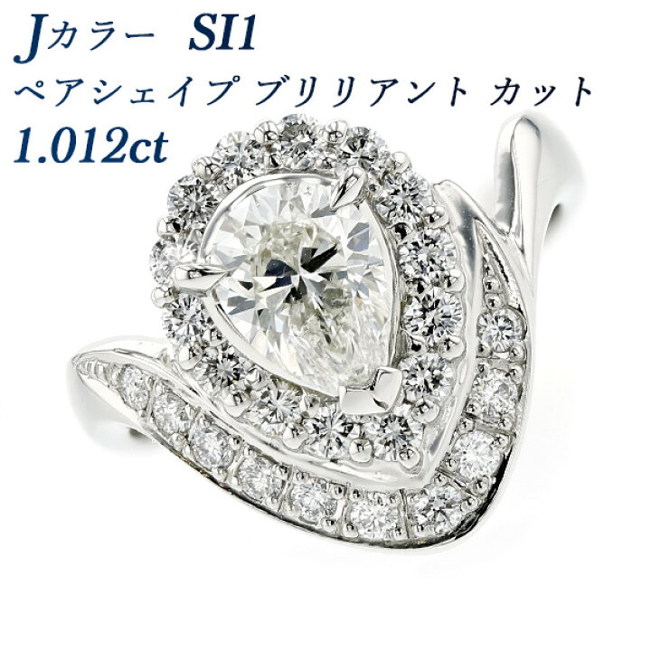 楽天市場】ダイヤモンド リング 1.012ct J SI1 ペアシェイプ 