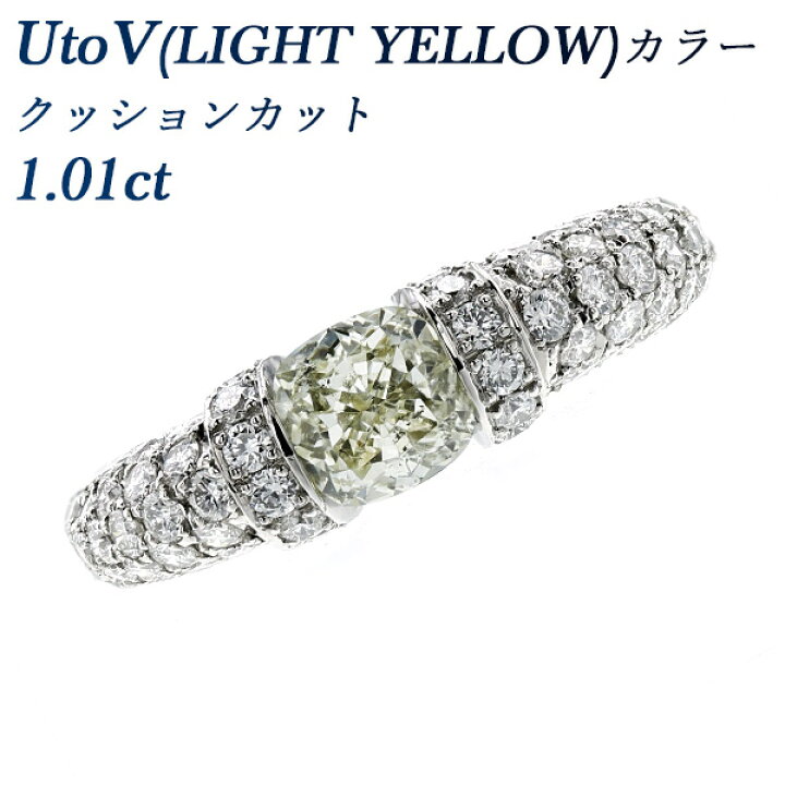 楽天市場】ダイヤモンド リング 1.01ct UtoV(LIGHT YELLOWクラス) SI2  