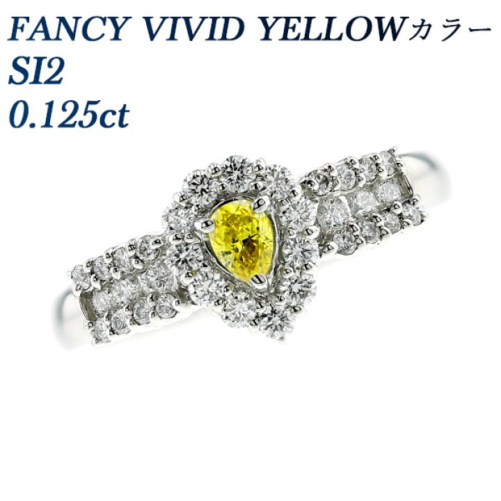 楽天市場】イエローダイヤモンド リング 0.125ct FANCY VIVID YELLOW 