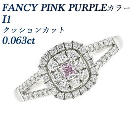 天然ピンクダイヤモンド リング 0.063ct FANCY PINK PURPLE I1 クッションカット プラチナ Pt950 カラーダイヤ ファンシーカラー ピンクダイヤ 天然 ピンクパープル ダイヤモンドリング ダイヤリング ダイア ダイアモンド 指輪 ring