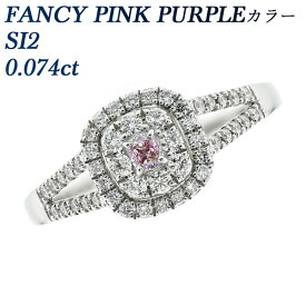 天然ピンクダイヤモンド リング 0.074ct FANCY PINK PURPLE SI2 クッションカット プラチナ Pt950 カラーダイヤ ファンシーカラー ピンクダイヤ 天然 ピンクパープル ダイヤモンドリング ダイヤリング ダイア ダイアモンド 指輪 ring