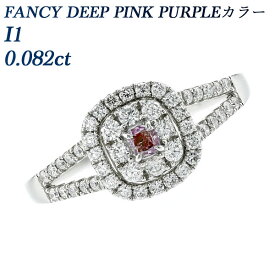 天然ピンクダイヤモンド リング 0.082ct FANCY DEEP PINK PURPLE I1 クッションカット プラチナ Pt950 カラーダイヤ ファンシーカラー ピンクダイヤ 天然 ピンクパープル ダイヤモンドリング ダイヤリング ダイア ダイアモンド 指輪 ring