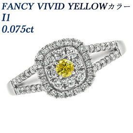 イエローダイヤモンド リング 0.075ct FANCY VIVID YELLOW I1 ラウンドブリリアントカット プラチナ 0.1ct 0.1カラット ダイヤモンドリング ダイヤリング イエローダイヤ カラーダイヤモンド ファンシーカラーダイヤ 指輪 Pt950 Pt