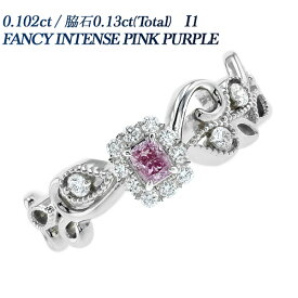 天然ピンクパープル ダイヤモンド リング 0.102ct FANCY INTENSE PINK PURPLE I1 クッションカット プラチナ Pt950 0.1ct 0.1カラット カラーダイヤ ピンク パープル 紫 ファンシーカット 天然ピンク ダイアモンド ダイヤリング 指輪
