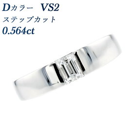 ダイヤモンド タンクリング 0.564ct D VS2 ステップカット プラチナ 0.5ct 0.5カラット ダイヤモンドリング ダイヤリング ダイヤ リング 婚約指輪 エンゲージリング 一粒 ソリティア ファンシーカット