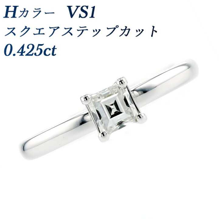 楽天市場】ダイヤモンド リング 0.425ct H VS1 スクエアステップカット 