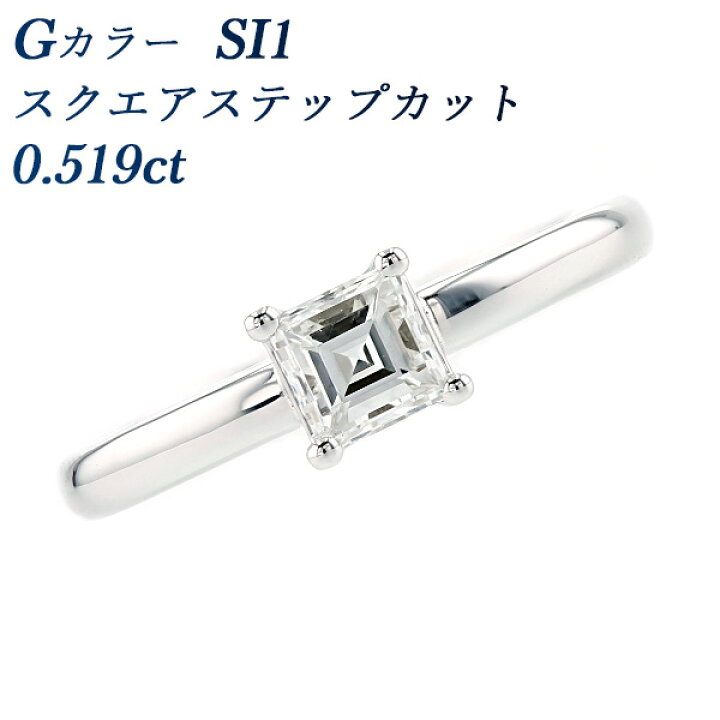 楽天市場】ダイヤモンド リング 0.519ct G SI1 スクエアステップカット  
