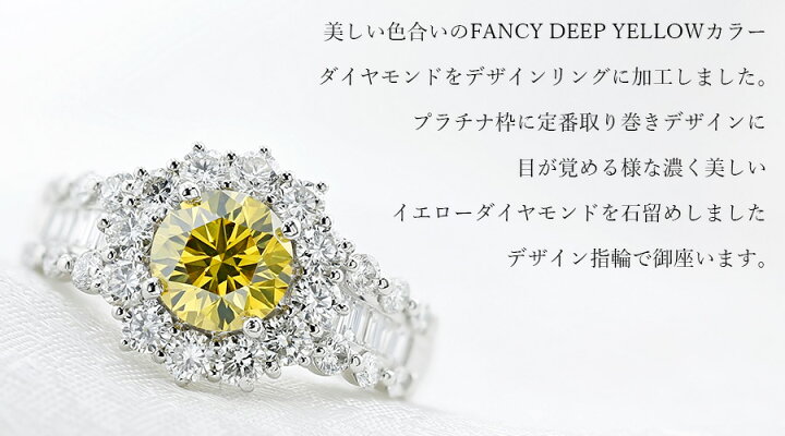 楽天市場】イエローダイヤモンド リング 1.045ct FANCY DEEP YELLOW 