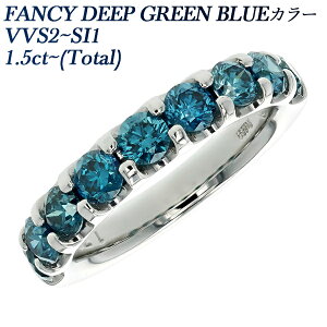 ブルーダイヤモンド ハーフエタニティ リング 1.5〜1.7ct(Total) FANCY DEEP GREEN BLUE VVS2〜SI1 ラウンドブリリアントカット プラチナ 1カラット 1ct ダイヤモンドリング ブルーダイヤ ダイア 指輪 Pt950