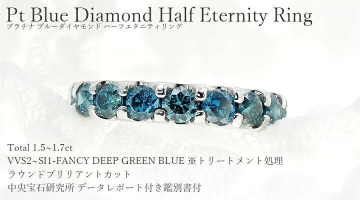 楽天市場】ブルーダイヤモンド ハーフエタニティ リング 1.5〜1.7ct 