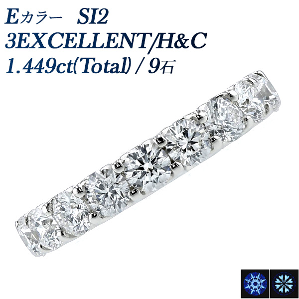 ダイヤモンド ハーフエタニティ リング 1.449ct(Total) 9石 E SI2 3EX HC プラチナ 1カラット 1ct 1.4ct エタニティ ハーフエタニティ ダイヤリング ダイアリング ダイアモンド ダイヤ ダイア 指輪 diamond Pt950 Pt