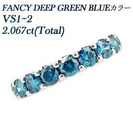 ブルーダイヤモンド ハーフエタニティ リング 2.067ct(Total) FANCY DEEP GREEN BLUE VS1～VS2 ラウンドブリリアントカット プラチナ 2カラット 2ct ダイヤモンドリング ダイアモンド 指輪 Pt950 ダイヤリング エタニティリング